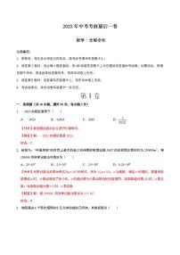 2023年中考考前最后一卷：数学（湖南长沙卷）（全解全析）