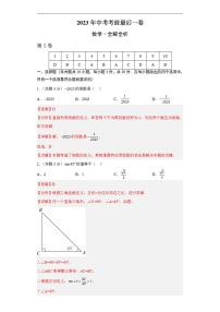 2023年中考考前最后一卷：数学（全国通用）（全解全析）