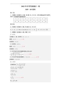 2023年中考考前最后一卷：数学（全国通用）（参考答案）