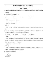 数学（深圳卷）2023年中考考前最后一卷（全解全析）