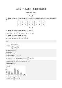 数学（四川成都卷）2023年中考考前最后一卷（参考答案）