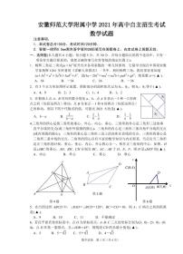 安徽师范大学附中2021年高中自主招生考试数学试卷+答案