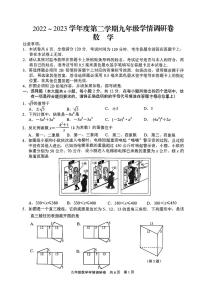 2023届江苏省南京市玄武区九年级中考二模数学试卷+答案