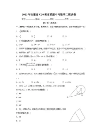2023年安徽省C20教育联盟中考数学二模试卷（含解析）