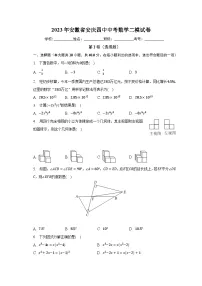 2023年安徽省安庆四中中考数学二模试卷(含解析)