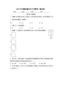 2023年安徽省滁州市中考数学二模试卷（含解析）