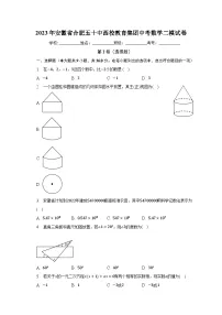 2023年安徽省合肥五十中西校教育集团中考数学二模试卷(含解析)