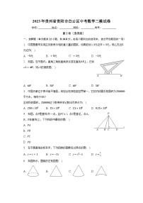 2023年贵州省贵阳市白云区中考数学二模试卷（含解析）