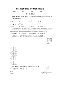 2023年海南省陵水县中考数学二模试卷（含解析）