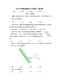 2023年河南省鹤壁市中考数学一模试卷（含解析）
