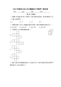 2023年黑龙江省大庆市肇源县中考数学二模试卷（含解析）