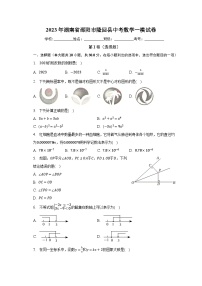 2023年湖南省邵阳市隆回县中考数学一模试卷（含解析）