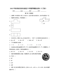 2023年吉林省长春市新区中考数学模拟试卷(5月份)(含解析)