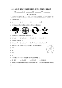 2023年江苏省徐州市鼓楼区树人中学中考数学二模试卷（含解析）