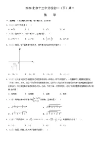 2020北京十三中分校初一（下）期中数学（教师版）