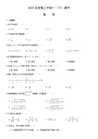 2020北京铁二中初一（下）期中数学（教师版）