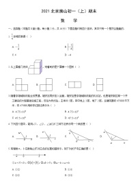 2021北京房山初一（上）期末数学（教师版）