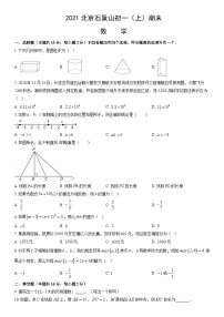 2021北京石景山初一（上）期末数学（教师版）