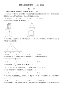 2021北京通州初一（上）期末数学（教师版）