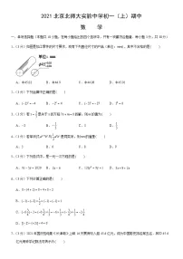 2021北京北师大实验中学初一(上)期中数学(教师版)