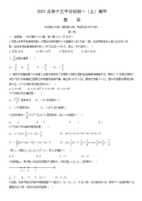 2021北京十三中分校初一(上)期中数学(教师版)