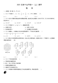 2021北京十五中初一（上）期中数学（教师版）