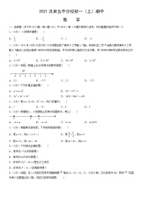 2021北京五中分校初一（上）期中数学（教师版）