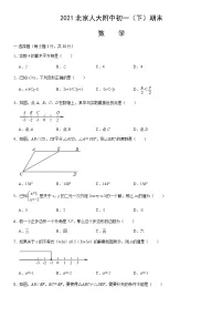 2021北京人大附中初一（下）期末数学（教师版）