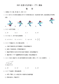 2021北京十九中初一(下)期末数学(教师版)