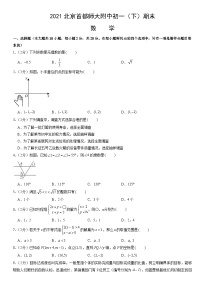 2021北京首都师大附中初一（下）期末数学（教师版）