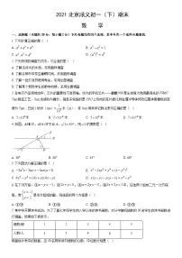 2021北京顺义初一(下)期末数学(教师版)