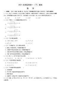 2021北京延庆初一（下）期末数学（教师版）