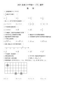 2021北京八十中初一（下）期中数学（教师版）