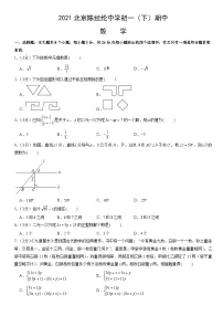 2021北京陈经纶中学初一(下)期中数学(教师版)
