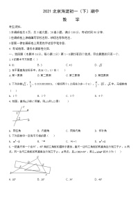 2021北京海淀初一（下）期中数学（教师版）