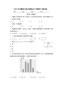 2023年安徽省合肥市瑶海区中考数学三模试卷(含解析)