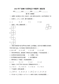 2023年广西南宁市武鸣区中考数学二模试卷(含解析)