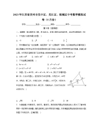 2023年江苏省苏州市吴中区、吴江区、相城区中考数学模拟试卷（5月份）（含解析）