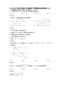 江苏省南京市2022-2023学年下学期期末热身测试卷（三）七年级数学试题