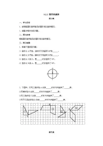 初中北师大版2 图形的旋转学案
