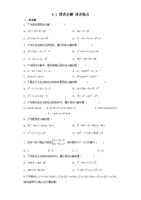 数学八年级下册第四章 因式分解1 因式分解测试题