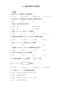 初中数学北师大版八年级下册2 提公因式法课后测评