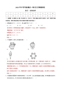数学(江苏南通卷)-【试题猜想】2023年中考考前最后一卷(考试版+答题卡+全解全析+参考答案)