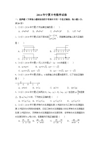 2014年宁夏中考数学试题（原卷版）