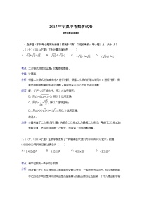 2015年宁夏中考数学试题（解析版）