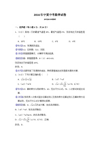 2016年宁夏中考数学试题（解析版）