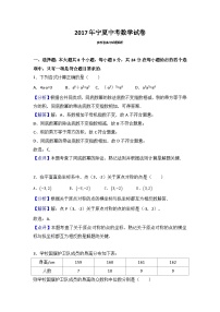 2017年宁夏中考数学试题（解析版）