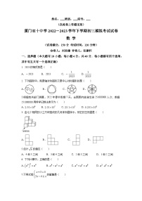 2023年福建省厦门市双十中学中考三模数学试题(无答案)