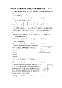 2023年河北省衡水市部分学校中考数学模拟试卷（4月份）+