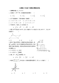 2022--2023学年人教版八年级数学下册期末模拟训练试题